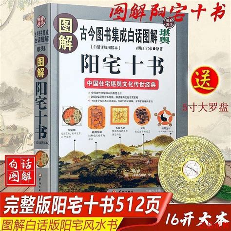 陽宅風水學|風水學入門之《陽宅十書》